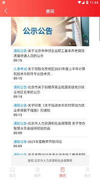 北京人社app
