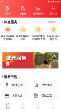 北京人社app