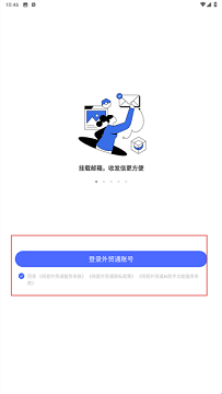 网易外贸通app