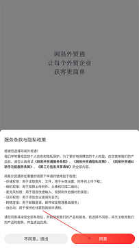 网易外贸通app