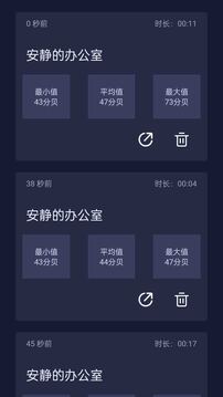 噪音分贝测试仪app