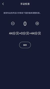 噪音分贝测试仪app