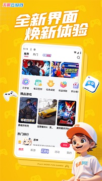 天翼云游戏app