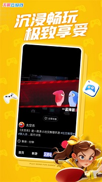 天翼云游戏app