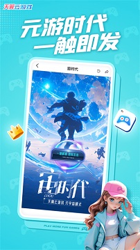 天翼云游戏app