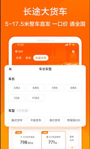 货车搬家拉货