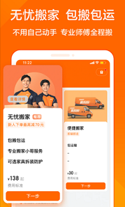 货车搬家拉货