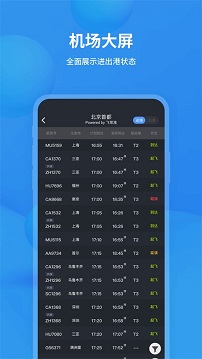 航班查询软件