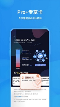 航班查询软件