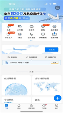 航班查询软件