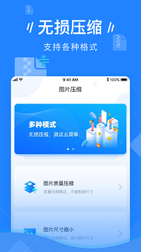 图片压缩免费版
