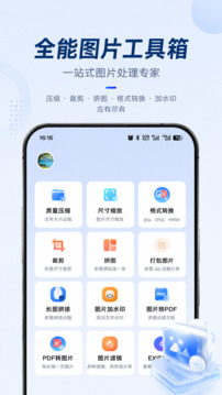 图片压缩免费版
