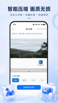 图片压缩免费版