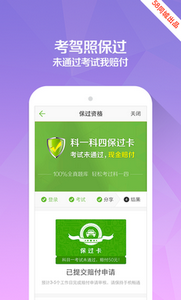 驾考宝典