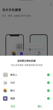 手机搬家oppo官方版