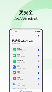 手机搬家oppo官方版