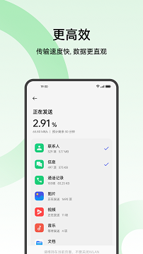 手机搬家oppo官方版