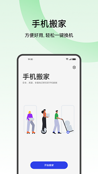 手机搬家oppo官方版