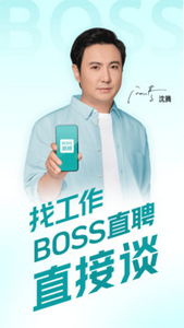 boss直聘官网版