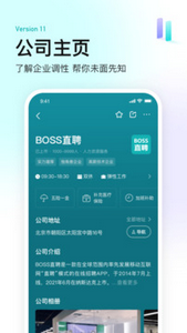 boss直聘官网版