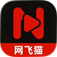 网飞猫免费追剧app