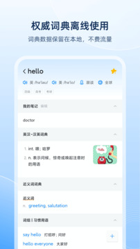 网易有道词典