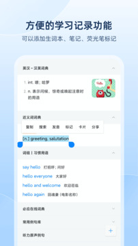 网易有道词典