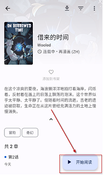 繁花漫画4.0.5官方正版