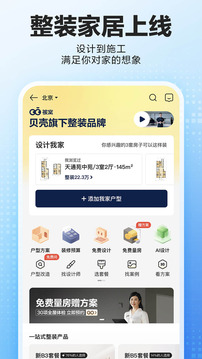 贝壳app