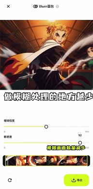 blurrr正版