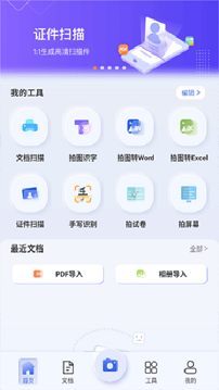 扫描王免费版