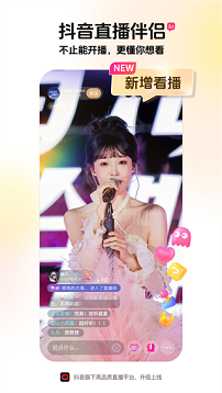 抖音直播伴侣