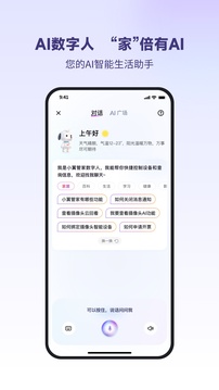 小翼管家app