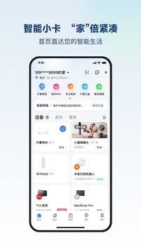 小翼管家app
