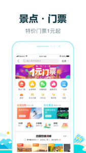 去哪儿旅行官网版