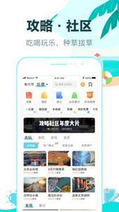 去哪儿旅行官网版