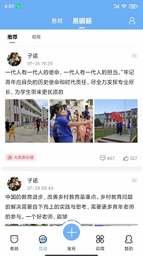 易班app