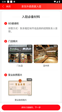 京东外卖商家版