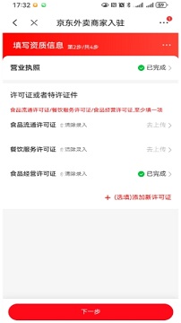 京东外卖商家版