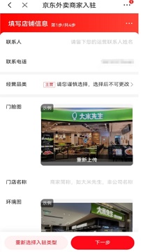 京东外卖商家版