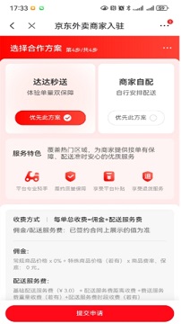 京东外卖商家版