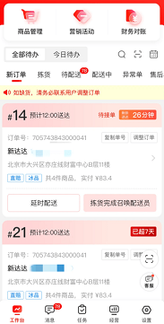 京东外卖商家版