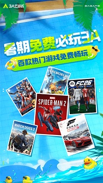 3a云游戏