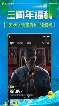 3a云游戏
