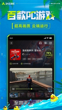 3a云游戏