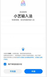 小艺输入法app