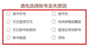 第五人格账号找回