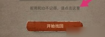 第五人格账号找回