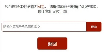第五人格账号找回