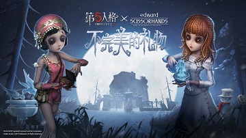 第五人格账号找回